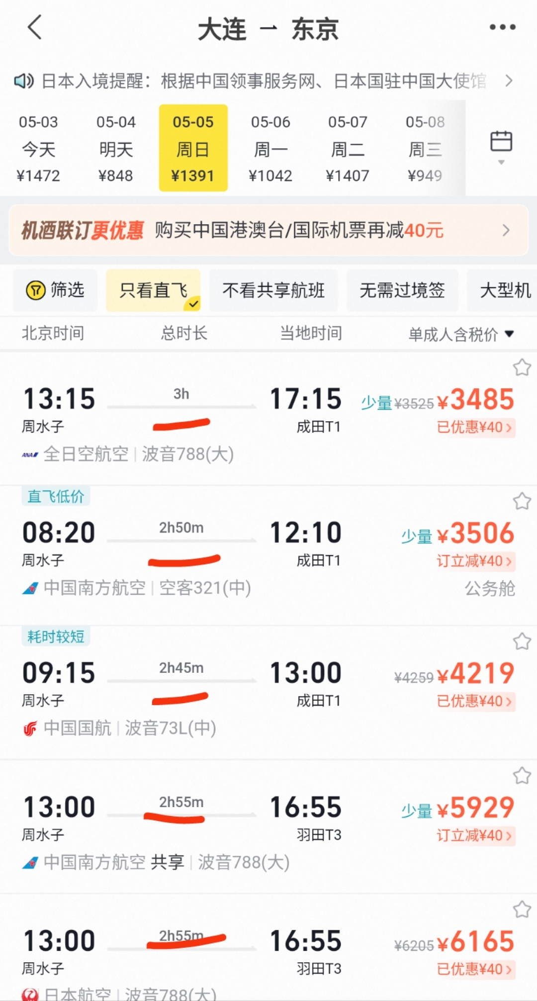 大连到东京飞机几个小时